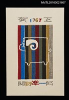 主要名稱：大角羊 1967（賀年明信片）圖檔，第1張，共1張