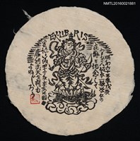 主要名稱：藏書票—摩利支天圖檔，第1張，共1張