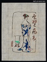 主要名稱：藏書票—和服女子寬衣圖檔，第1張，共1張