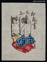 主要名稱：藏書票—攬鏡梳妝圖檔，第1張，共1張
