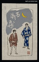 主要名稱：藏書票—月下單挑圖檔，第1張，共1張