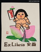 主要名稱：藏書票—桃太郎圖檔，第1張，共1張