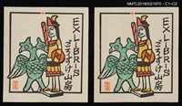 主要名稱：藏書票—戰士與雙頭鳥圖檔，第1張，共1張