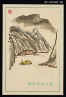 主要名稱：藏書票—山谷河船圖檔，第1張，共1張