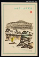 主要名稱：藏書票—河中舟帆圖檔，第1張，共1張