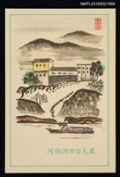 主要名稱：藏書票—現代房舍之水墨山水圖檔，第1張，共1張