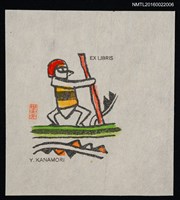 主要名稱：藏書票—划船之姿圖檔，第1張，共1張