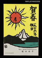 主要名稱：湖山．太陽之鐘 一九七六年初日（賀年明信片）圖檔，第1張，共1張