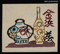 主要名稱：藏書票—花瓶圖檔，第1張，共1張