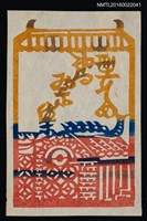 主要名稱：藏書票—屋舍裝飾圖檔，第1張，共1張