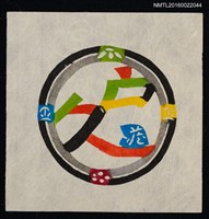 主要名稱：藏書票—四君子圖檔，第1張，共1張