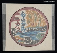 主要名稱：藏書票—日式景致圖檔，第1張，共1張