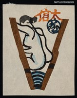 主要名稱：藏書票—裸女背影圖檔，第1張，共1張