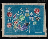 主要名稱：藏書票—馬與木槿花圖檔，第1張，共1張