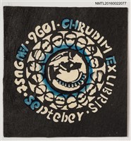 主要名稱：藏書票—全球書票會議1996（第26回） 圖檔，第1張，共1張