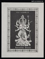 主要名稱：藏書票—五大明王像圖檔，第1張，共1張