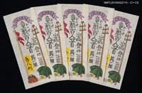 主要名稱：藏書票—どうけ童戲百人一首圖檔，第1張，共1張