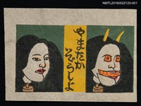 主要名稱：藏書票—日本木偶圖檔，第1張，共1張