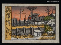 主要名稱：藏書票—工業化後的灰濛圖檔，第1張，共1張