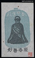 主要名稱：藏書票—僧人背影圖檔，第1張，共1張