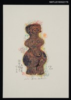 主要名稱：藏書票—國寶 • 長野縣繩文のビーナス（維納斯）圖檔，第1張，共1張