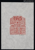 主要名稱：藏書票—書櫃上的貓頭鷹圖檔，第1張，共1張