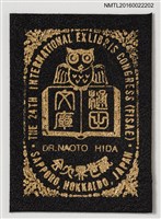 主要名稱：藏書票—貓頭鷹/副題名：THE 24TH INTERNATIONAL EXLIBRIS CONGRESS（第24回世界書票大會） 圖檔，第1張，共1張