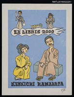 主要名稱：藏書票—アイ・ラブ・坊っちゃん2000圖檔，第1張，共1張