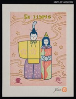 主要名稱：藏書票—雛祭（the Doll's Festival ／the Girl's Festival）圖檔，第1張，共1張