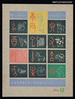 主要名稱：藏書票—日本書票協會全國大會參加紀念圖檔，第1張，共1張