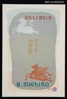 主要名稱：藏書票—奔馬賀春（明信片）圖檔，第1張，共1張