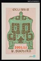 主要名稱：藏書票—四足青銅器（賀年明信片）圖檔，第1張，共1張