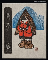 主要名稱：藏書票—雪国の子供圖檔，第1張，共1張