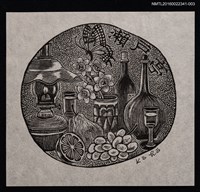 主要名稱：藏書票—静物（主版黑白稿）圖檔，第1張，共2張