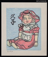 主要名稱：藏書票—洋娃娃圖檔，第1張，共1張