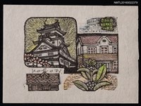 主要名稱：藏書票—高知市姉妹都市北見市圖檔，第1張，共1張