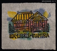 主要名稱：藏書票—洋房圖檔，第4張，共7張