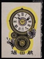 主要名稱：藏書票—蝶與鐘圖檔，第1張，共1張