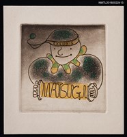 主要名稱：藏書票—小丑圖檔，第1張，共1張