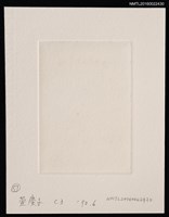 主要名稱：藏書票—花與月兔搗藥圖檔，第2張，共2張