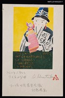 主要名稱：藏書票—クルタ人形とアイヌの少女（札幌世界書票會議紀念書票）圖檔，第1張，共1張