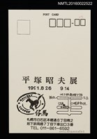 主要名稱：秋月蟲鳴（明信片）圖檔，第3張，共4張