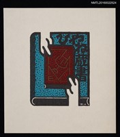 主要名稱：藏書票—書的交流圖檔，第1張，共1張