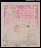 主要名稱：藏書票—羊圖檔，第3張，共4張