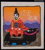 主要名稱：藏書票—天皇人偶圖檔，第1張，共1張