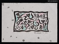 主要名稱：藏書票—小花妖圖檔，第1張，共1張