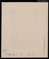 主要名稱：藏書票—日本古城圖檔，第2張，共2張