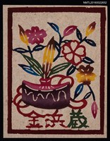 主要名稱：藏書票—墨瓶生花圖檔，第1張，共2張