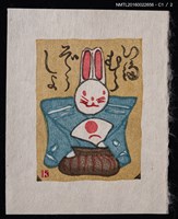 主要名稱：藏書票—穿和服的兔子圖檔，第2張，共5張