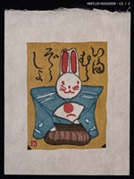 主要名稱：藏書票—穿和服的兔子圖檔，第4張，共5張